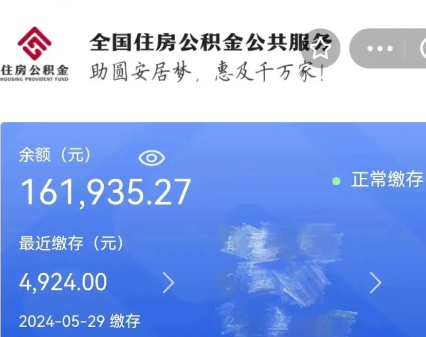 池州公积金的钱什么时候可以取出（公积金要什么时候才可以提现）